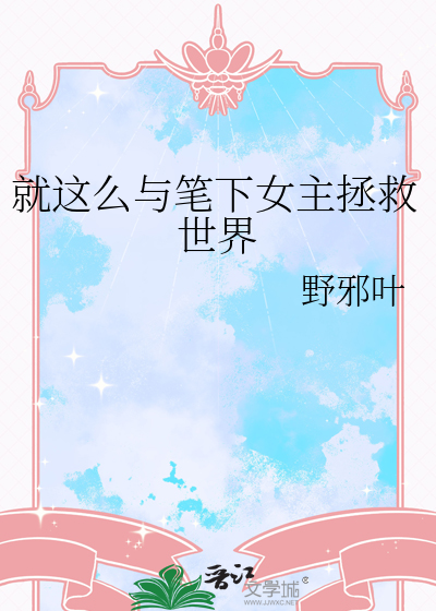 恶毒炮灰错绑恋爱系统后