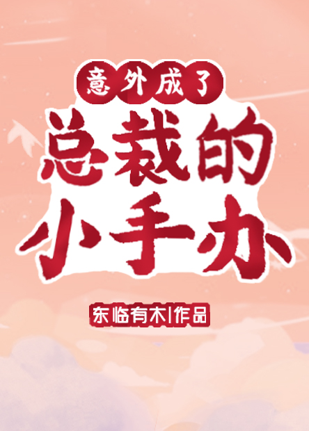 迷人女配在线祈求：禁止许愿