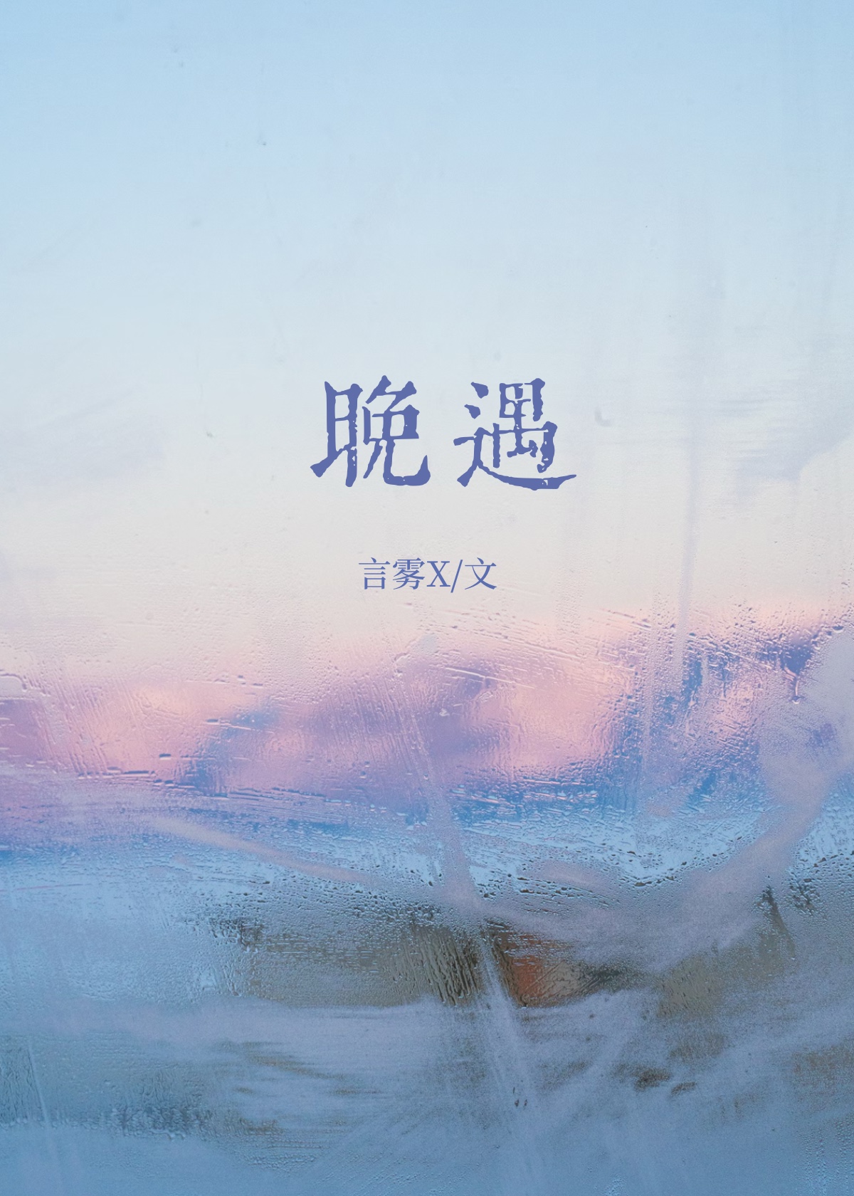 锋火余光