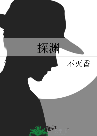 探渊索珠的动物