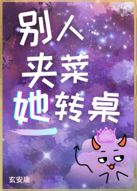 别人夹菜怎么礼貌性拒绝