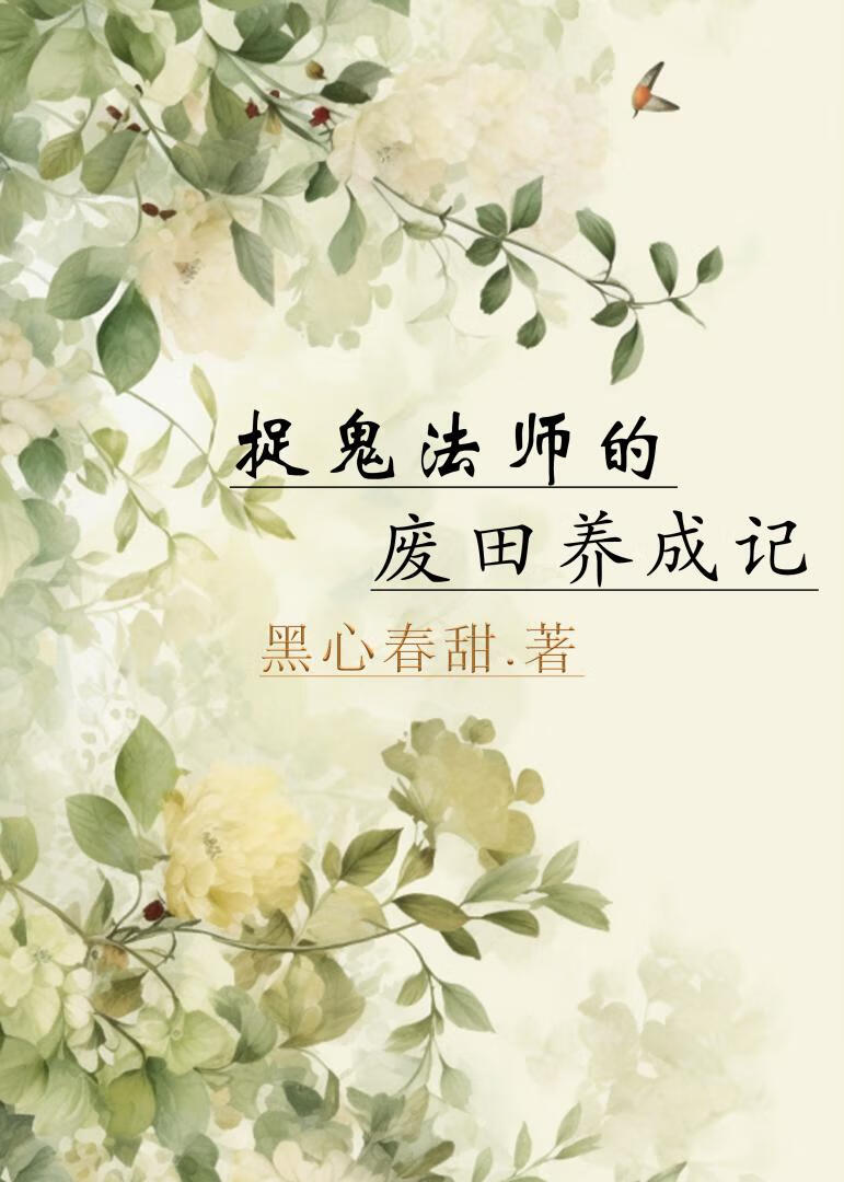 穿书后我成了名侦探