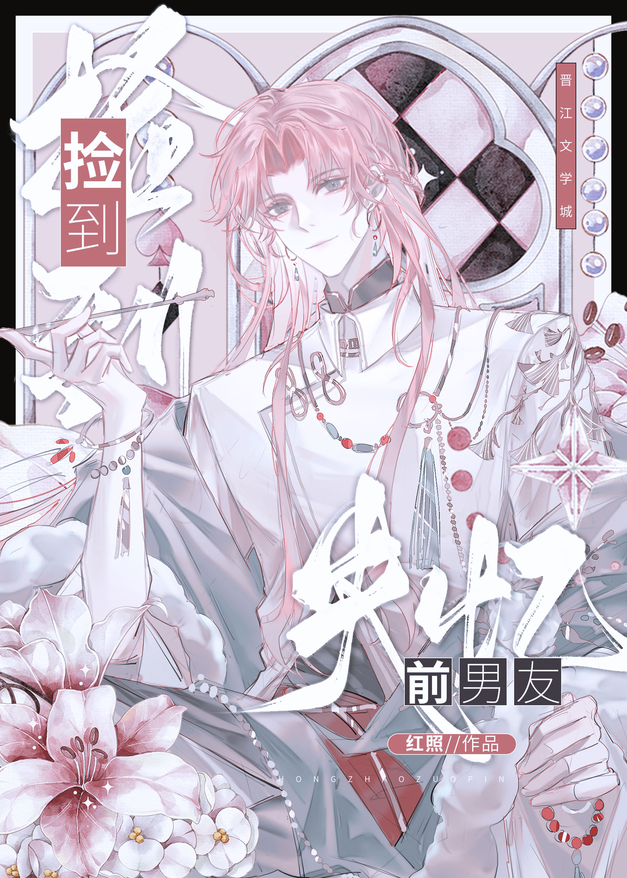 救人后才发现自己是反派