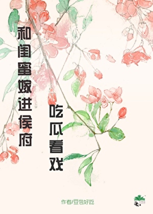 丧尸潮爆发后我跟男神在一起了