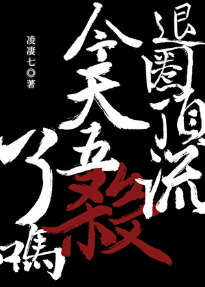 原神散兵结局