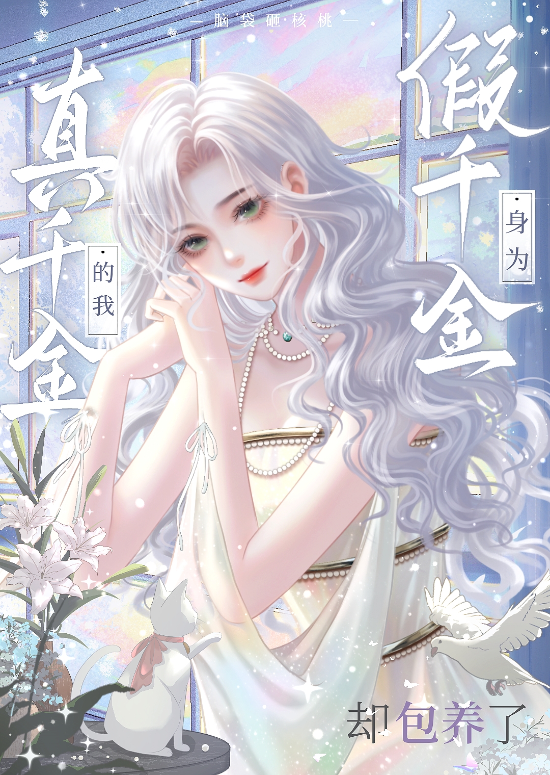 系统不准我摆烂