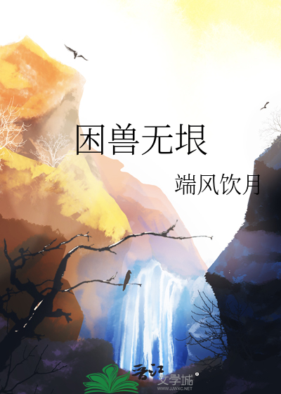 星际保育员，但拯救世界