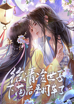 白月光宁折不屈