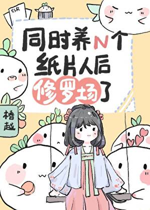 狼子野心真少爷只想躺平
