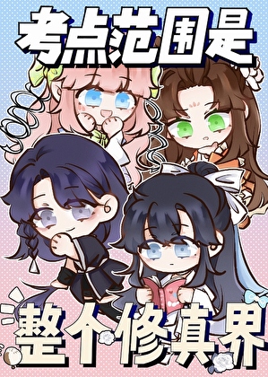 星际最强夜兔今天也在种田