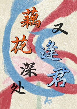 旷野（悬疑版）