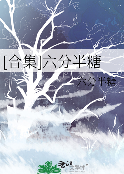 穿书三年我终于成了女主
