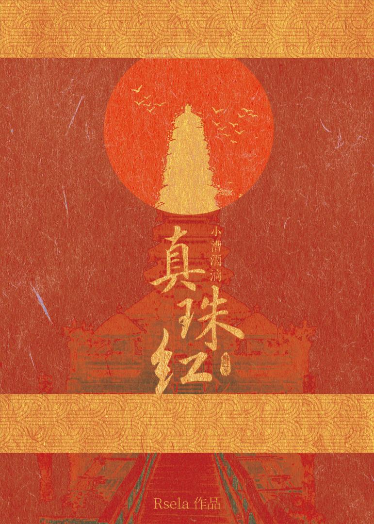 哭错坟后多了个病弱老公
