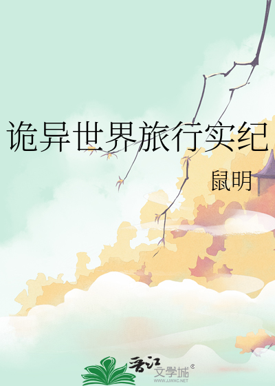 像野草一样