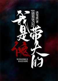 惹事后我逃亡千年