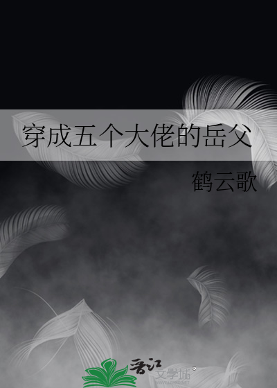 夫人她“贤良淑德”