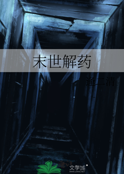 写给魏涞