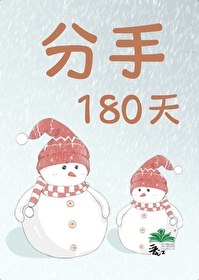 分手100天能复合嘛