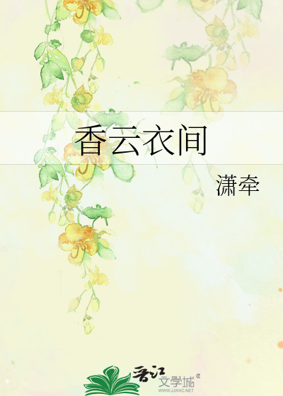明月何时照我还整首诗