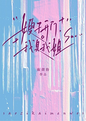 结巴小渔夫