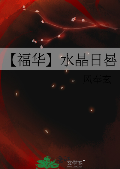 夜莺的悼亡诗