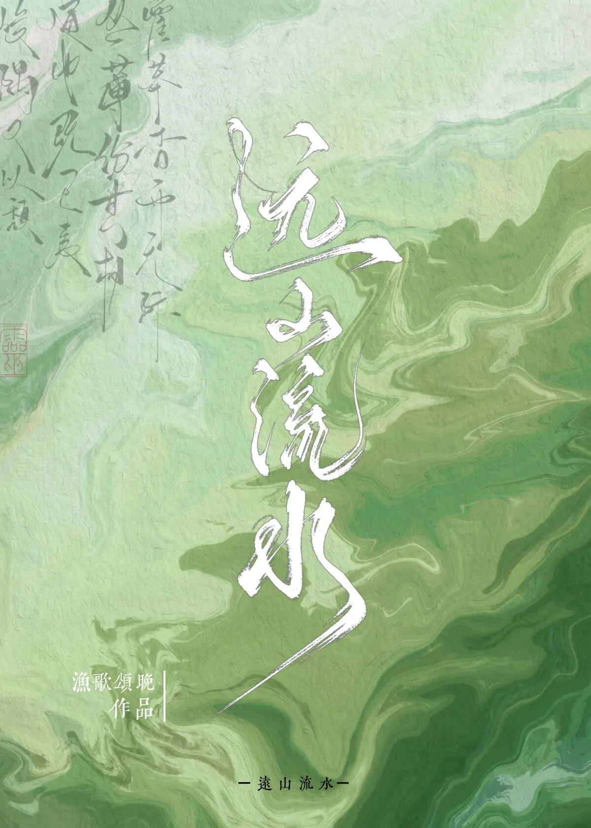 林深时见雪