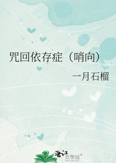 变成死对头的棉花娃娃