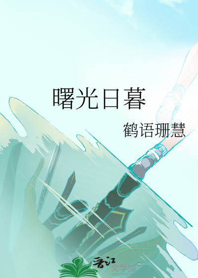 渣攻招惹阴鸷大佬后