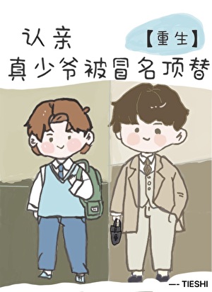伪装淑女，折下高岭之花