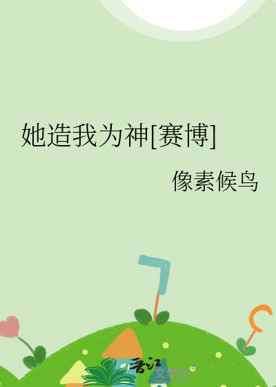 开局被幼驯染喊酒名怎么办