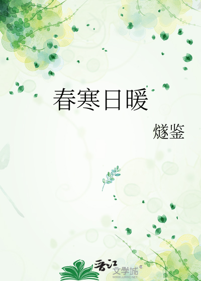 锈吻生长之后