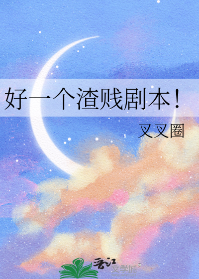 这无限流它对吗？！