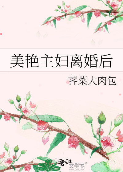 寻花弄墨：我在大齐跳大神