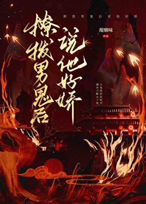 被渣过的疯美总裁找到了