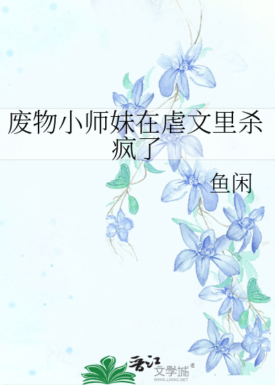 绑定系统我竟去演尸体了