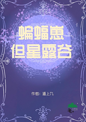 考公上岸后成了妖怪社区调解员