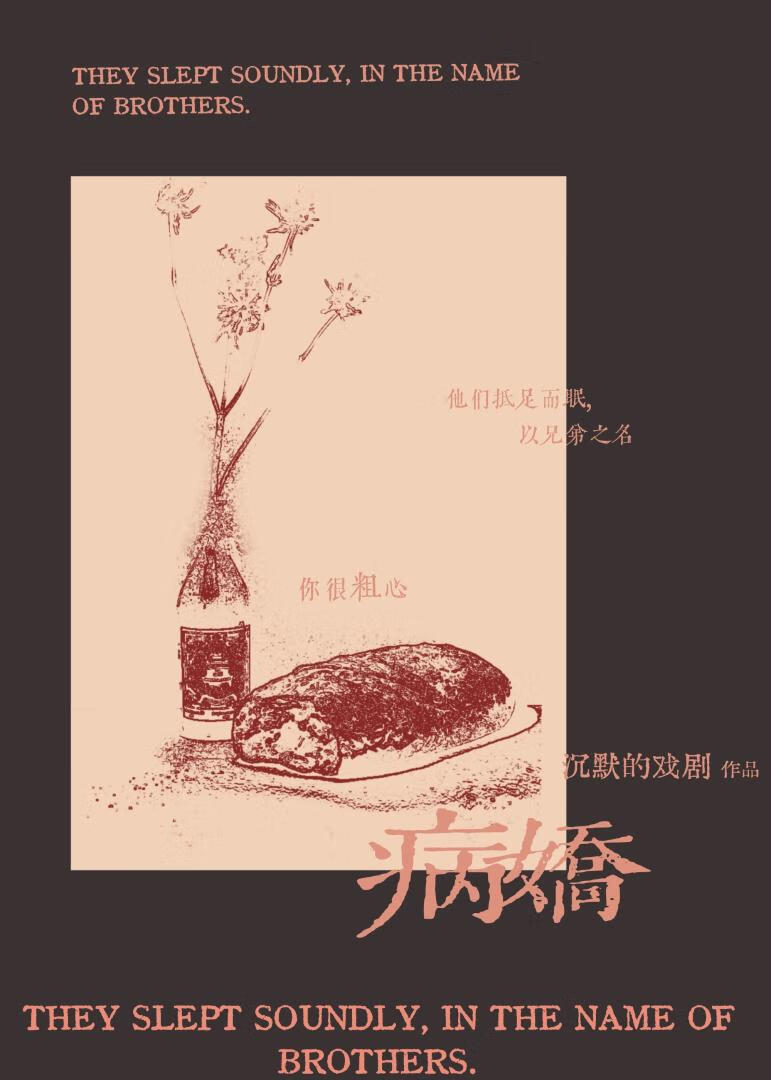 腐烂生花