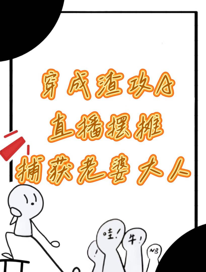 奥特万人迷只想回家