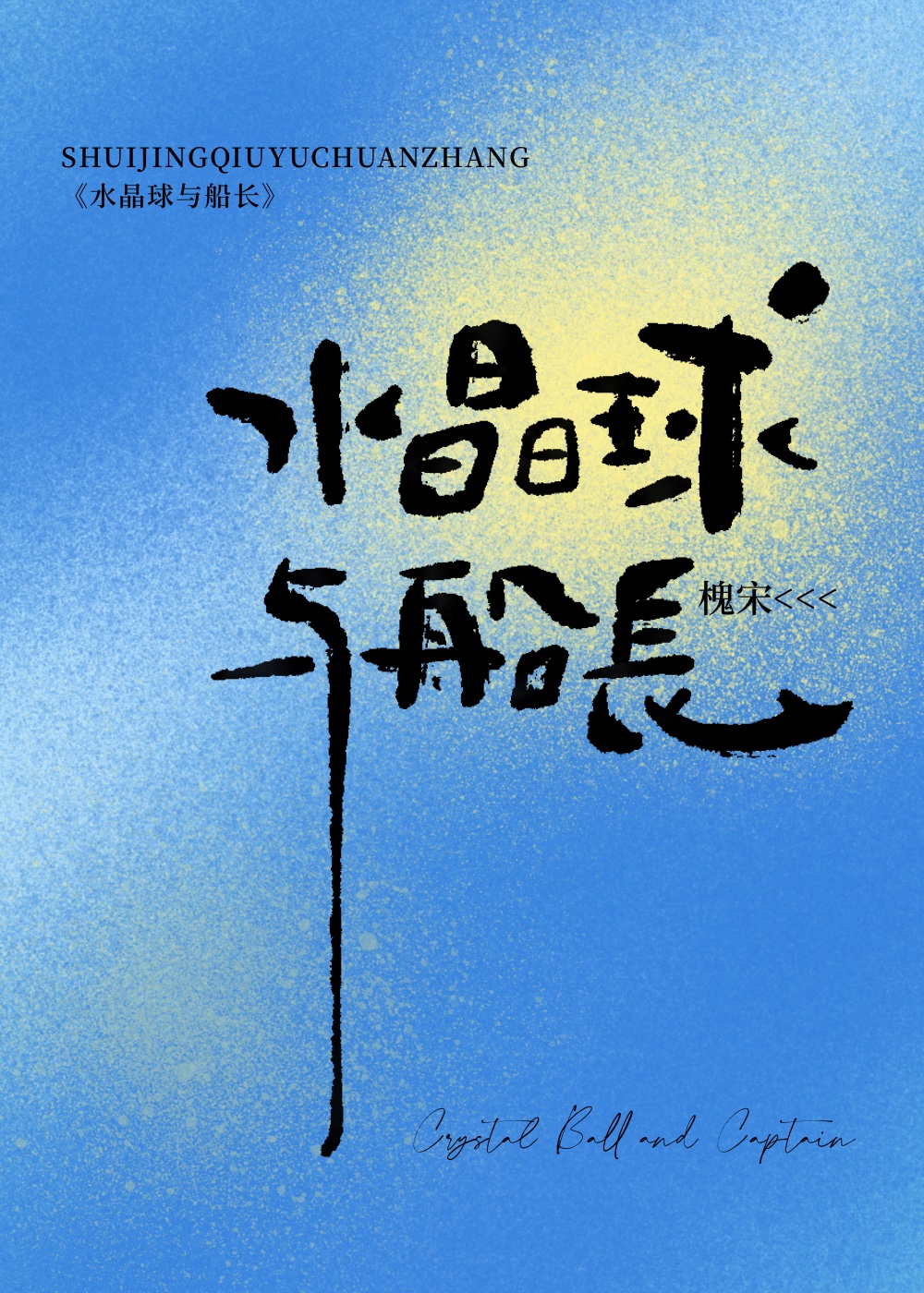 [韩娱]嘻哈奏鸣曲
